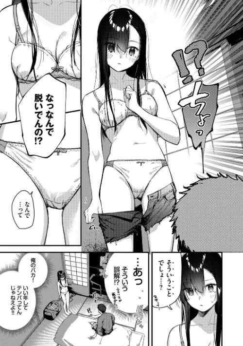 【エロ】旅先で家出少女を拾った（単行本）/作者（東山エイト コミックバベル編集部） 試し読みサンプル 9ページ目