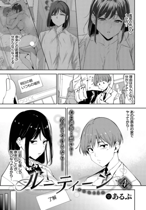 【エロ】ルーティーン(単話)/作者(あるぷ コミックバベル編集部) 試し読みサンプル 5ページ目
