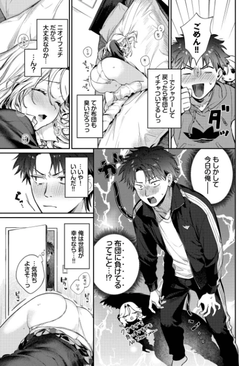 【エロ】trip trap（単話）/作者（花兄けい コミックバベル編集部） 試し読みサンプル 3ページ目