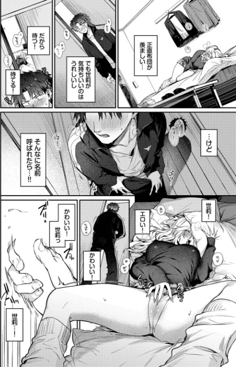 【エロ】trip trap（単話）/作者（花兄けい コミックバベル編集部） 試し読みサンプル 4ページ目