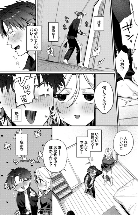 【エロ】trip trap（単話）/作者（花兄けい コミックバベル編集部） 試し読みサンプル 5ページ目