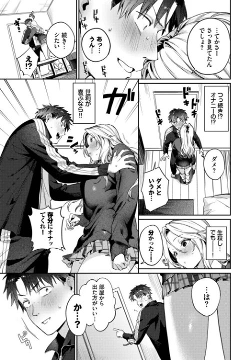 【エロ】trip trap（単話）/作者（花兄けい コミックバベル編集部） 試し読みサンプル 7ページ目