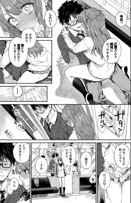【エロ】キミに火照る/作者（花兄けい コミックバベル編集部） 試し読みサンプル 13ページ目