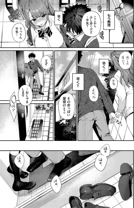 【エロ】キミに火照る/作者（花兄けい コミックバベル編集部） 試し読みサンプル 17ページ目