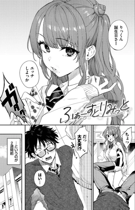 【エロ】キミに火照る/作者（花兄けい コミックバベル編集部） 試し読みサンプル 3ページ目