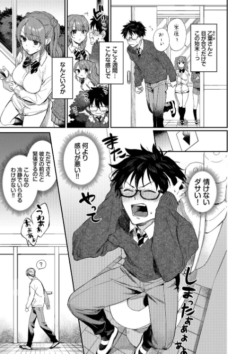 【エロ】キミに火照る/作者（花兄けい コミックバベル編集部） 試し読みサンプル 5ページ目