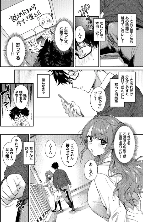 【エロ】キミに火照る/作者（花兄けい コミックバベル編集部） 試し読みサンプル 6ページ目