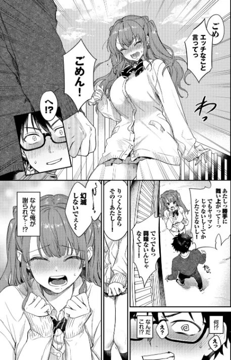 【エロ】キミに火照る/作者（花兄けい コミックバベル編集部） 試し読みサンプル 7ページ目