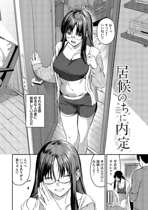 【エロ】侵略系彼女(単行本)/作者(オジョウ コミックバベル編集部) 試し読みサンプル 28ページ目