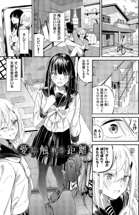 【エロ】侵略系彼女(単行本)/作者(オジョウ コミックバベル編集部) 試し読みサンプル 29ページ目