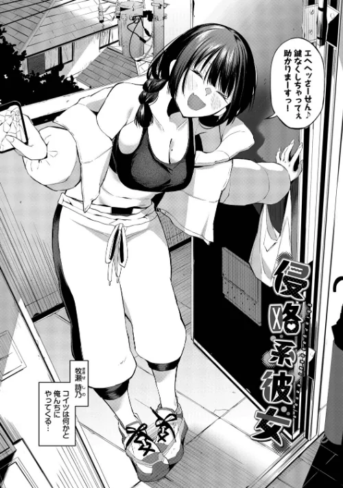 【エロ】侵略系彼女(単行本)/作者(オジョウ コミックバベル編集部) 試し読みサンプル 4ページ目
