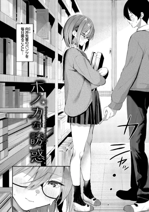 【エロ】侵略系彼女(単行本)/作者(オジョウ コミックバベル編集部) 試し読みサンプル 33ページ目
