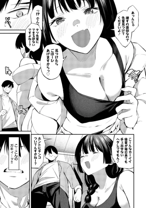 【エロ】侵略系彼女(単行本)/作者(オジョウ コミックバベル編集部) 試し読みサンプル 7ページ目