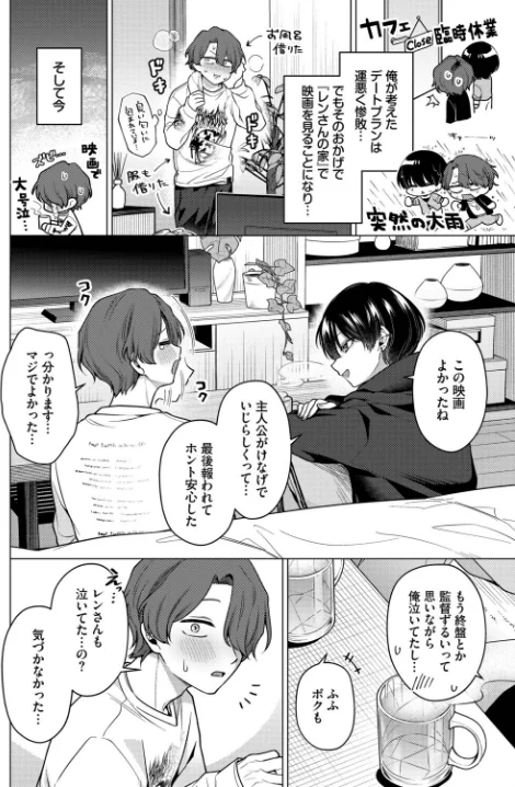 【エロ】ノット・ボーイ・ミーツ・ガール（単話）/作者（ハマチ コミックバベル編集部） 試し読みサンプル 2ページ目