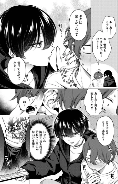 【エロ】ノット・ボーイ・ミーツ・ガール（単話）/作者（ハマチ コミックバベル編集部） 試し読みサンプル 5ページ目