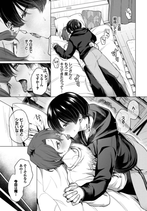 【エロ】ノット・ボーイ・ミーツ・ガール（単話）/作者（ハマチ コミックバベル編集部） 試し読みサンプル 7ページ目