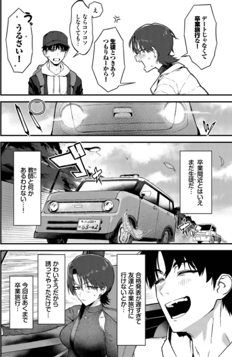 【エロ】教師としてありえない（単話）/作者（▲ちまき コミックバベル編集部） 試し読みサンプル 4ページ目