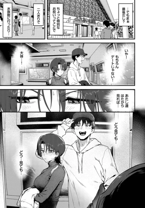 【エロ】教師としてありえない（単話）/作者（▲ちまき コミックバベル編集部） 試し読みサンプル 5ページ目