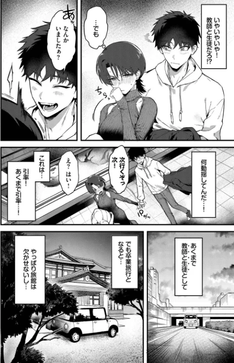 【エロ】教師としてありえない（単話）/作者（▲ちまき コミックバベル編集部） 試し読みサンプル 6ページ目