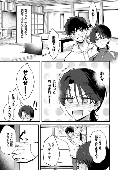 【エロ】教師としてありえない（単話）/作者（▲ちまき コミックバベル編集部） 試し読みサンプル 7ページ目