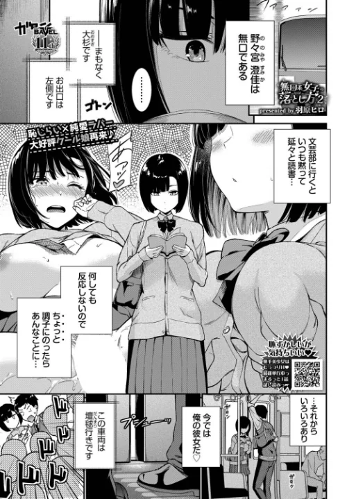 【エロ】無口系女子の落とし方（単話）/作者（羽原ヒロ コミックバベル編集部） 試し読みサンプル 2ページ目