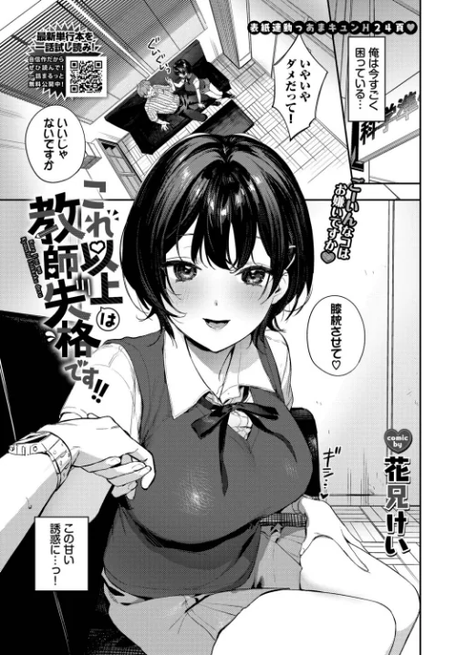 【エロ】これ以上は教師失格です!!(単話)/作者(花兄けい コミックバベル編集部) 試し読みサンプル 2ページ目