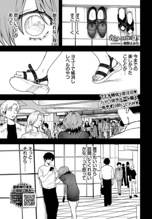 【エロ】かわいそうなコ！（単話）/作者（朝野よみち コミックバベル編集部） 試し読みサンプル 2ページ目