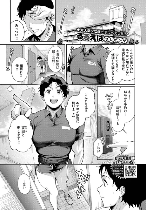 【エロ】火照った身体を修理して（単話）/作者（るるえぱ コミックバベル編集部） 試し読みサンプル 2ページ目