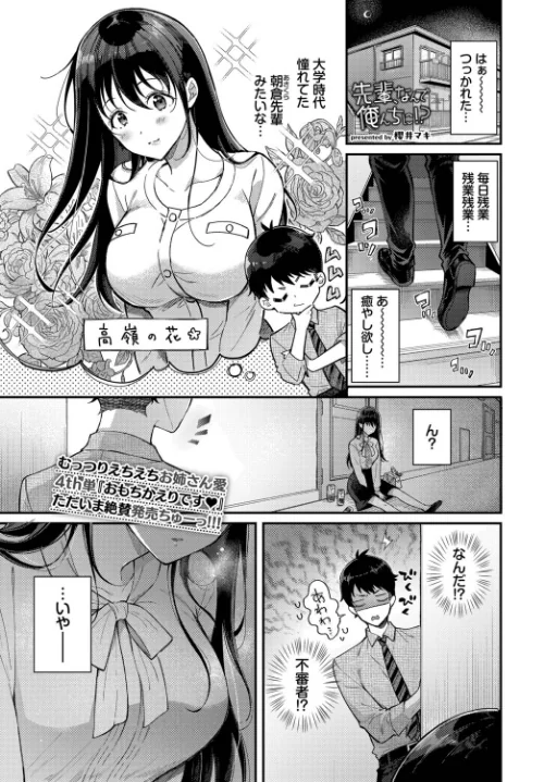 【エロ】先輩、なんで俺んちに!?(単話)/作者(櫻井マキ コミックバベル編集部) 試し読みサンプル 2ページ目