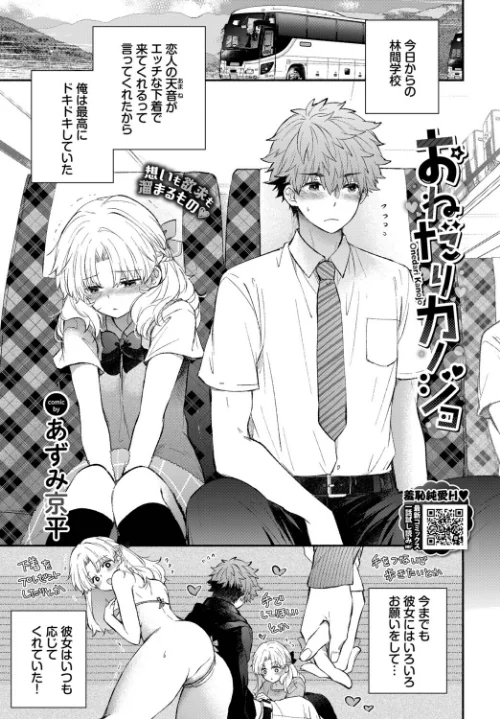 【エロ】おねだりカノジョ（単話）/作者（あずみ京平 コミックバベル編集部） 試し読みサンプル 2ページ目