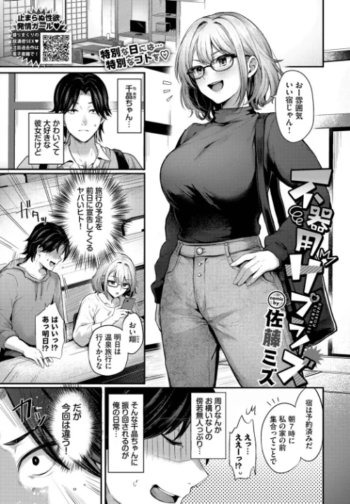 【エロ】不器用サプライズ（単話）/作者（佐藤ミズ コミックバベル編集部） 試し読みサンプル 2ページ目