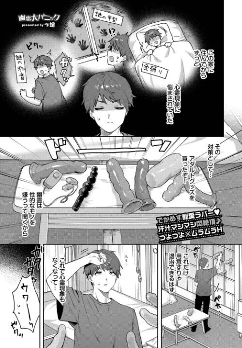 【エロ】幽霊大パニック（単話）/作者（づ蛸 コミックバベル編集部） 試し読みサンプル 2ページ目