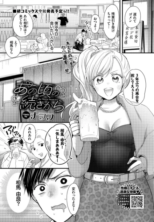 【エロ】あの頃の続きから（単話）/作者（ナヲフ コミックバベル編集部） 試し読みサンプル 2ページ目