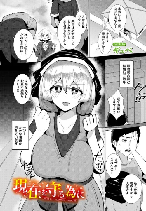【エロ】現在を守る為に（単話）/作者（ギュペ コミックバベル編集部） 試し読みサンプル 2ページ目
