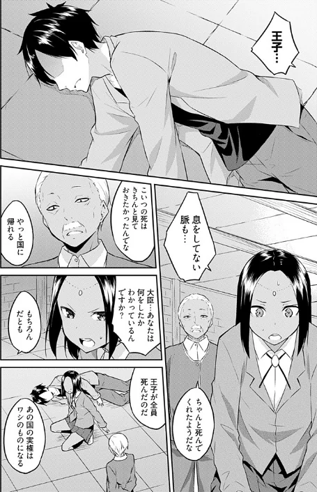 【エロ】王位継承1位の男 〜ハラませ天国の歪なお妃選び〜（単話）/作者（水風天） 試し読みサンプル 3ページ目