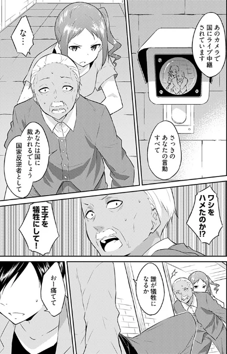 【エロ】王位継承1位の男 〜ハラませ天国の歪なお妃選び〜（単話）/作者（水風天） 試し読みサンプル 6ページ目