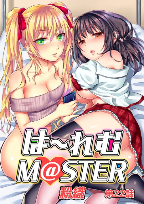 【エロ】ハーレムM@STER(単話)/作者(粉織) 試し読みサンプル 2ページ目