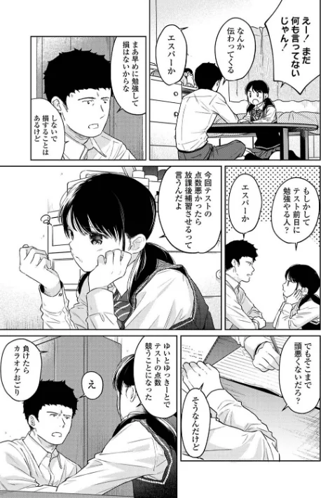【エロ】1LDK＋JK いきなり同居？密着！？初エッチ！！？【合本版】/作者（二三月そう） 試し読みサンプル 9ページ目
