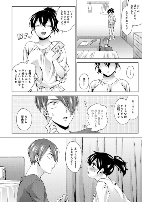 【エロ】なんでもするって言ったよね？/作者（コムラ） 試し読みサンプル 14ページ目