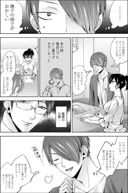 【エロ】なんでもするって言ったよね？/作者（コムラ） 試し読みサンプル 5ページ目