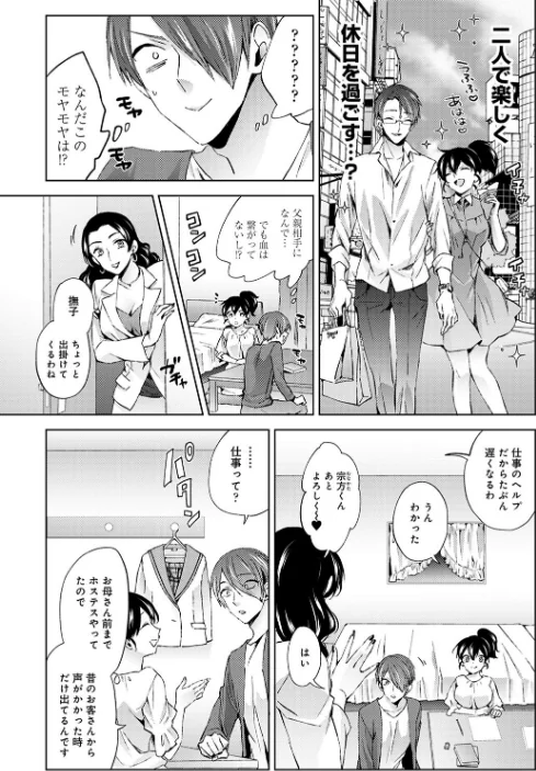 【エロ】なんでもするって言ったよね？/作者（コムラ） 試し読みサンプル 6ページ目