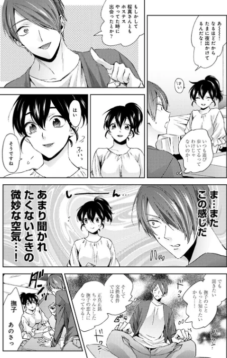 【エロ】なんでもするって言ったよね？/作者（コムラ） 試し読みサンプル 7ページ目