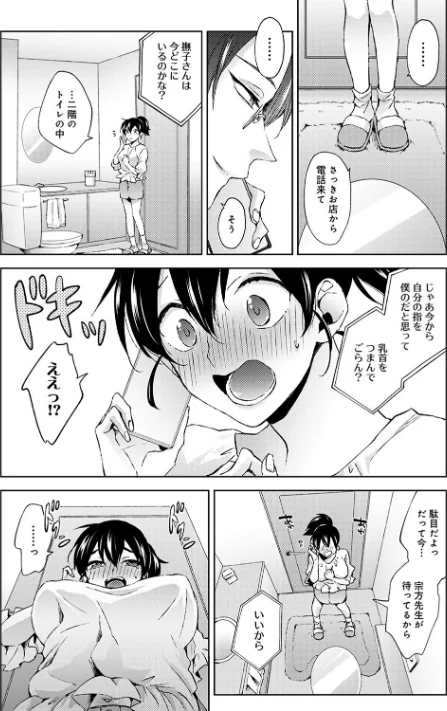【エロ】なんでもするって言ったよね？/作者（コムラ） 試し読みサンプル 9ページ目