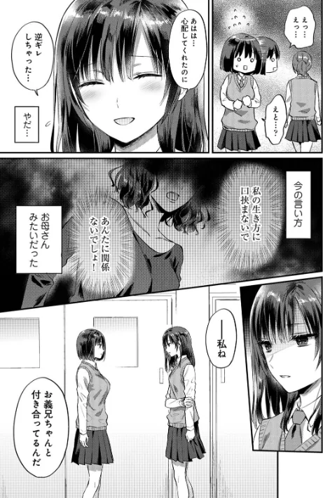 【エロ】無抑性シンドローム/作者（粉織） 試し読みサンプル 11ページ目