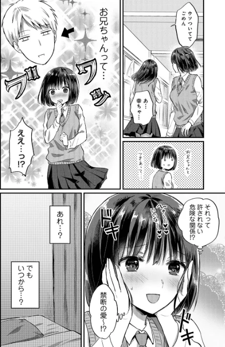 【エロ】無抑性シンドローム/作者（粉織） 試し読みサンプル 12ページ目