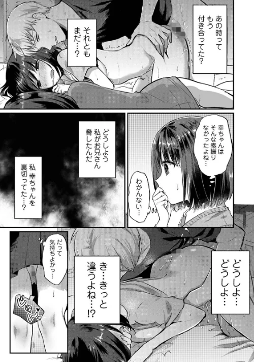 【エロ】無抑性シンドローム/作者（粉織） 試し読みサンプル 13ページ目