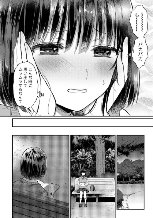 【エロ】無抑性シンドローム/作者（粉織） 試し読みサンプル 14ページ目
