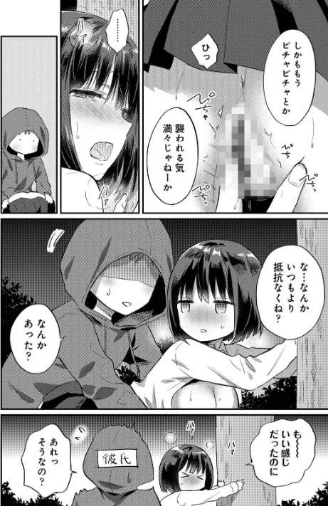 【エロ】無抑性シンドローム/作者（粉織） 試し読みサンプル 18ページ目