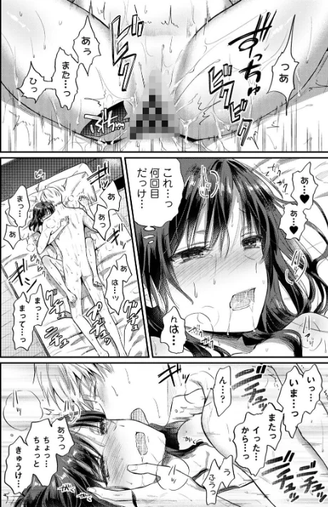 【エロ】無抑性シンドローム/作者（粉織） 試し読みサンプル 4ページ目