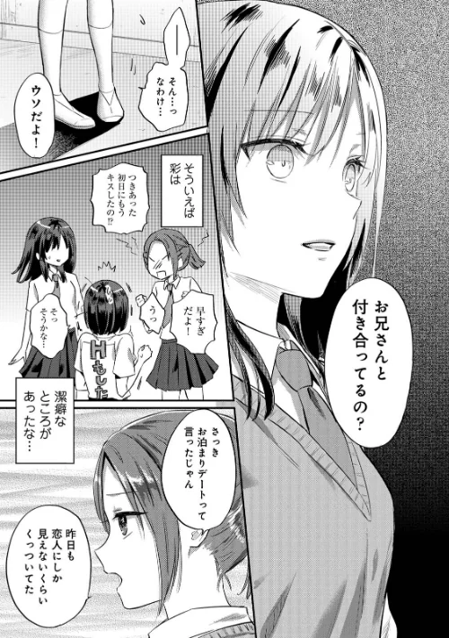 【エロ】無抑性シンドローム/作者（粉織） 試し読みサンプル 7ページ目